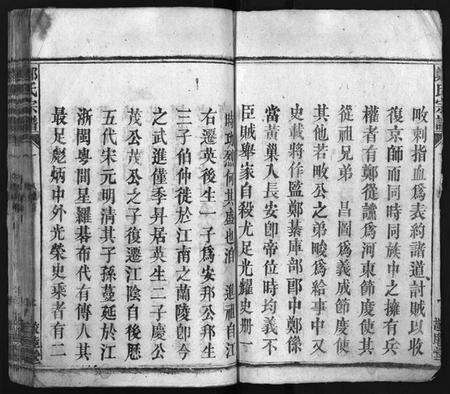 湖北郑氏族谱-郑氏宗谱 [5卷,首1卷,另按支分卷](别名：Zheng Shi Zong Pu、郑氏宗谱).pdf电子版预览图3