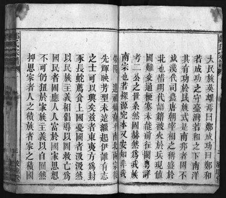 湖北郑氏族谱-郑氏宗谱 [5卷,首1卷,另按支分卷](别名：Zheng Shi Zong Pu、郑氏宗谱).pdf电子版预览图4