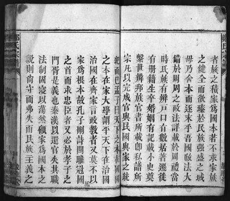 湖北郑氏族谱-郑氏宗谱 [5卷,首1卷,另按支分卷](别名：Zheng Shi Zong Pu、郑氏宗谱).pdf电子版预览图5