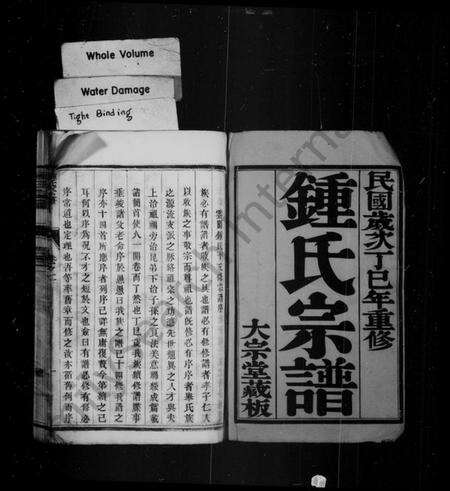 江苏锺氏族谱-锺氏宗谱 [16卷](别名：锺氏家乘、云阳黄庄锺氏重修宗谱).pdf电子版预览图2