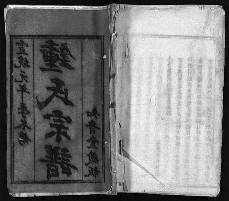 湖北锺氏族谱-锺氏宗谱 [10卷,首2卷](别名：楚黄锺氏宗谱、Zhong Shi Zong Pu、钟氏宗谱).pdf电子版缩略图