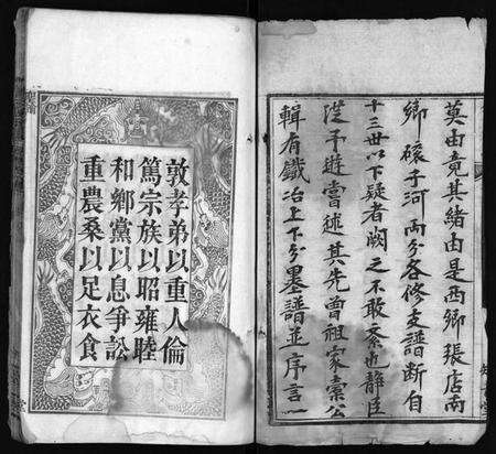 湖北锺氏族谱-锺氏宗谱 [10卷,首2卷](别名：楚黄锺氏宗谱、Zhong Shi Zong Pu、钟氏宗谱).pdf电子版预览图2