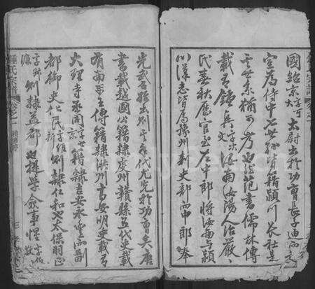 湖北锺氏族谱-锺氏宗谱 [10卷](别名：黄冈锺氏宗谱、Zhong Shi Zong Pu、钟氏宗谱、Zhong Family Genealogy from Huanggang Hubei Province China).pdf电子版预览图3