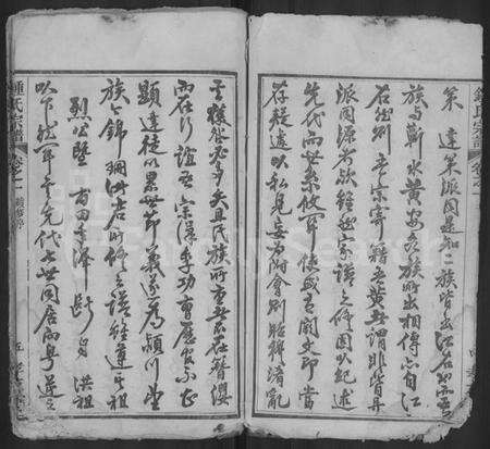 湖北锺氏族谱-锺氏宗谱 [10卷](别名：黄冈锺氏宗谱、Zhong Shi Zong Pu、钟氏宗谱、Zhong Family Genealogy from Huanggang Hubei Province China).pdf电子版预览图5