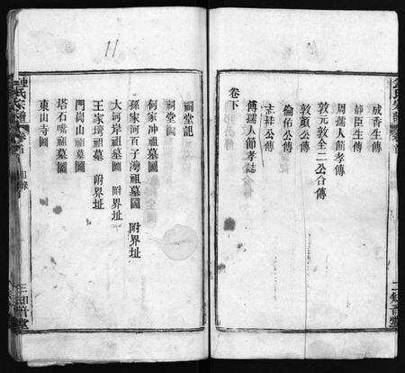 湖北锺氏族谱-锺氏宗谱 [11卷,首2卷](别名：楚黄锺氏宗谱、Zhong Shi Zong Pu、钟氏宗谱).pdf电子版预览图4