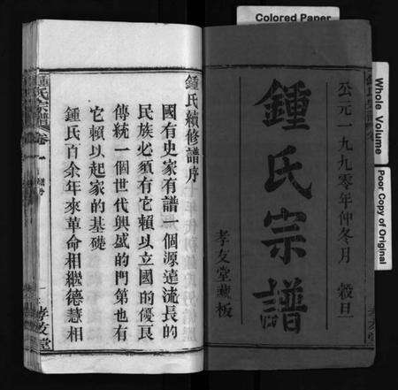 湖北锺氏族谱-锺氏宗谱 [14卷及附录](别名：Zhong Shi Zong Pu、锺氏宗谱).pdf电子版预览图2