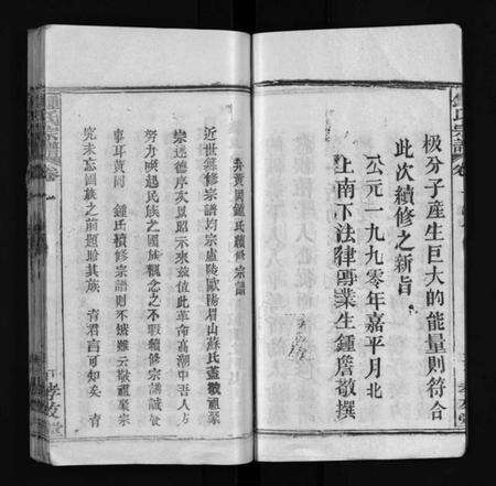 湖北锺氏族谱-锺氏宗谱 [14卷及附录](别名：Zhong Shi Zong Pu、锺氏宗谱).pdf电子版预览图5