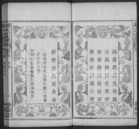 湖北锺氏族谱-锺氏宗谱 [4卷,首2卷](别名：锺氏增修宗谱、Zhong Shi Zhongpu、钟氏宗谱、Zhong Family Genealogy from Hubei Province China).pdf电子版预览图3