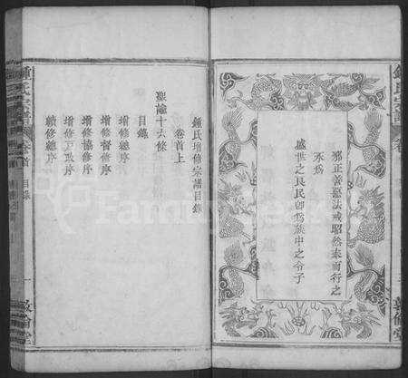 湖北锺氏族谱-锺氏宗谱 [4卷,首2卷](别名：锺氏增修宗谱、Zhong Shi Zhongpu、钟氏宗谱、Zhong Family Genealogy from Hubei Province China).pdf电子版预览图4