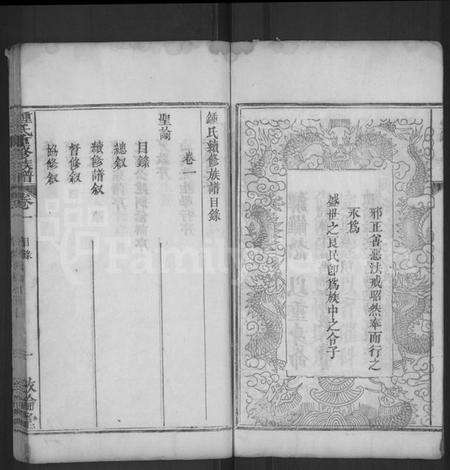 湖北锺氏族谱-锺氏重修族谱 [4卷](别名：锺氏族谱、锺氏宗谱、Zhong Shi Chong Xiu Zu Pu、钟氏重修族谱、Zhong Family Genealogy from Hubei Province China).pdf电子版预览图4