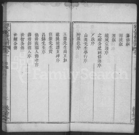 湖北锺氏族谱-锺氏重修族谱 [4卷](别名：锺氏族谱、锺氏宗谱、Zhong Shi Chong Xiu Zu Pu、钟氏重修族谱、Zhong Family Genealogy from Hubei Province China).pdf电子版预览图5