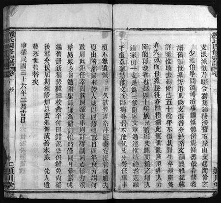 湖北锺氏族谱-黄冈锺氏四修宗谱[9卷](别名：Huanggang Zhong shi si xiu zong pu、锺氏四修宗谱、黄冈钟氏四修宗谱).pdf电子版预览图3