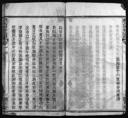 湖北锺氏族谱-黄冈锺氏四修宗谱[9卷](别名：Huanggang Zhong shi si xiu zong pu、锺氏四修宗谱、黄冈钟氏四修宗谱).pdf电子版预览图4