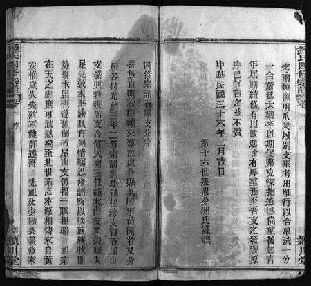 湖北锺氏族谱-黄冈锺氏四修宗谱[9卷](别名：Huanggang Zhong shi si xiu zong pu、锺氏四修宗谱、黄冈钟氏四修宗谱).pdf电子版预览图5