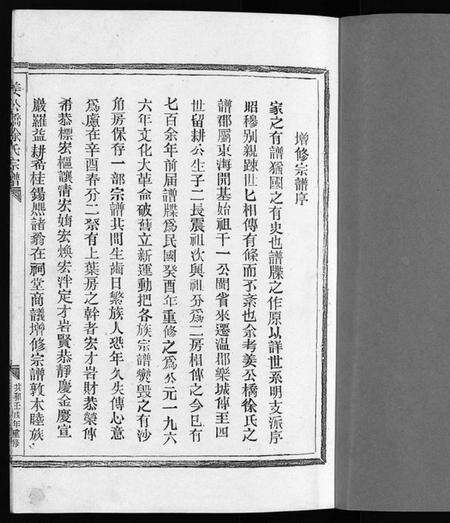 浙江徐氏族谱-徐氏宗谱 [不分卷].pdf电子版预览图2