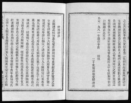 浙江徐氏族谱-徐氏宗谱 [不分卷].pdf电子版预览图3