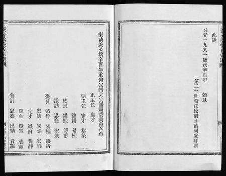 浙江徐氏族谱-徐氏宗谱 [不分卷].pdf电子版预览图4