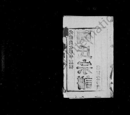 江苏周氏族谱-周氏宗谱 [8卷](别名：黄干周氏宗谱).pdf电子版预览图1