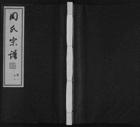 江苏周氏族谱-周氏宗谱[12卷,首1卷](别名：Zhou Shi Zong Pu).pdf电子版缩略图