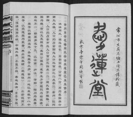 江苏周氏族谱-周氏宗谱[12卷,首1卷](别名：Zhou Shi Zong Pu).pdf电子版预览图2