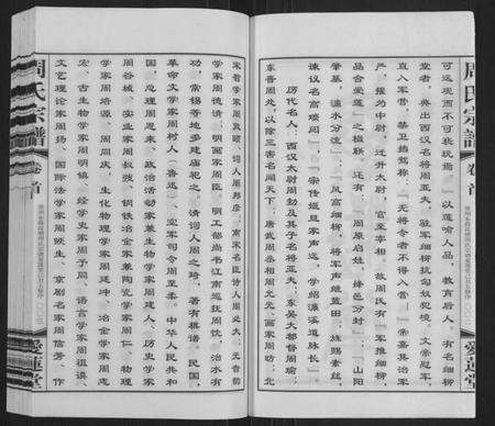 江苏周氏族谱-周氏宗谱[12卷,首1卷](别名：Zhou Shi Zong Pu).pdf电子版预览图3