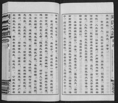 江苏周氏族谱-周氏宗谱[12卷,首1卷](别名：Zhou Shi Zong Pu).pdf电子版预览图4