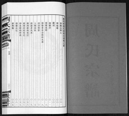 江苏周氏族谱-周氏宗谱[18卷](别名：Zhou Shi Zong Pu).pdf电子版预览图2