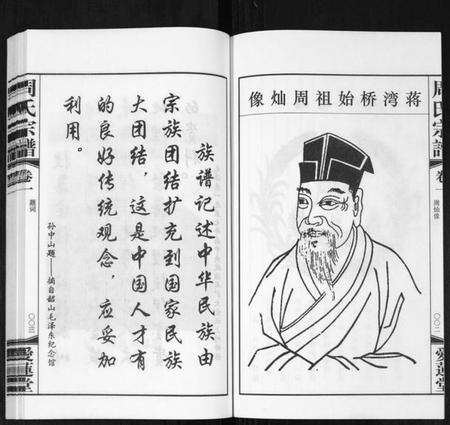 江苏周氏族谱-周氏宗谱[18卷](别名：Zhou Shi Zong Pu).pdf电子版预览图4