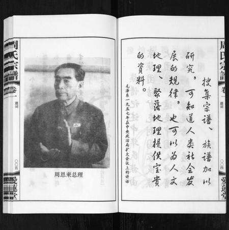 江苏周氏族谱-周氏宗谱[18卷](别名：Zhou Shi Zong Pu).pdf电子版预览图5
