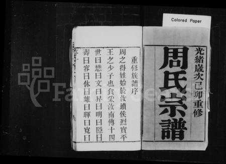 江苏周氏族谱-周氏宗谱 [10卷,首1卷](临濠周氏宗谱).pdf电子版预览图1