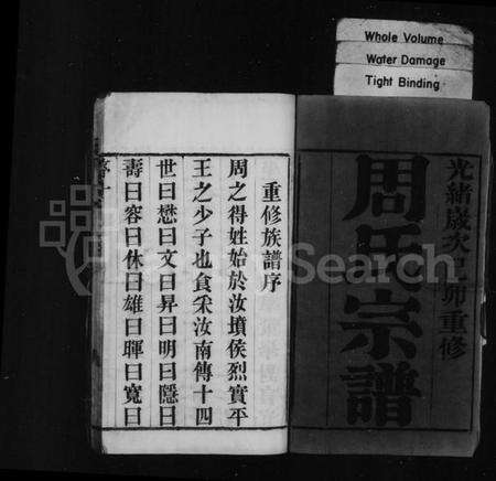 江苏周氏族谱-周氏宗谱 [10卷,首1卷](临濠周氏宗谱).pdf电子版预览图2