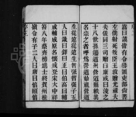 江苏周氏族谱-周氏宗谱 [10卷,首1卷](临濠周氏宗谱).pdf电子版预览图4