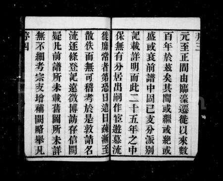 江苏周氏族谱-周氏宗谱 [10卷,首1卷](别名：临濠周氏宗谱).pdf电子版预览图5