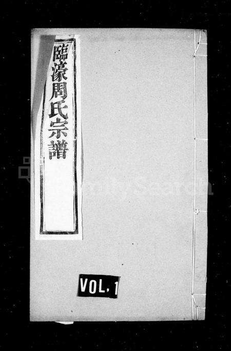 江苏周氏族谱-周氏宗谱 [10卷,首1卷](别名：临濠周氏宗谱).pdf电子版缩略图