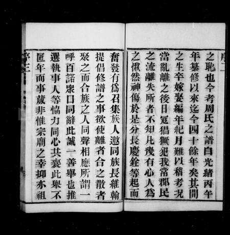 江苏周氏族谱-周氏宗谱 [10卷,首1卷](别名：临濠周氏宗谱).pdf电子版预览图4