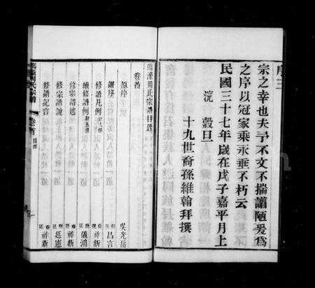 江苏周氏族谱-周氏宗谱 [10卷,首1卷](别名：临濠周氏宗谱).pdf电子版预览图5