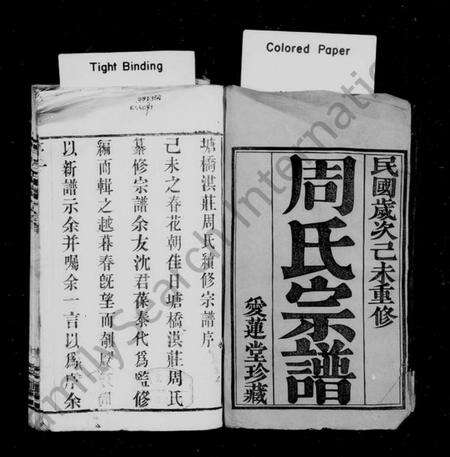 江苏周氏族谱-周氏宗谱 [12卷,首1卷](别名：塘桥洪庄周氏续修宗谱).pdf电子版预览图1