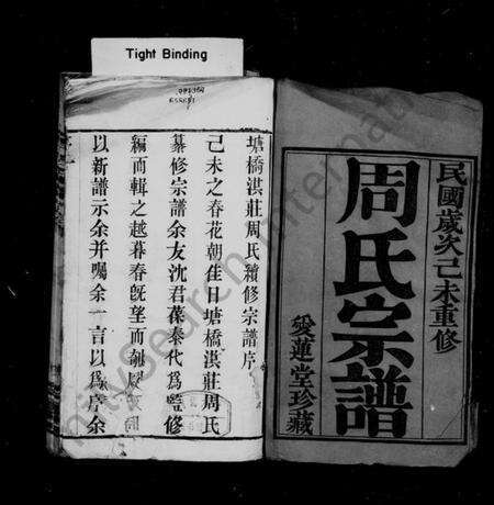 江苏周氏族谱-周氏宗谱 [12卷,首1卷](别名：塘桥洪庄周氏续修宗谱).pdf电子版预览图2