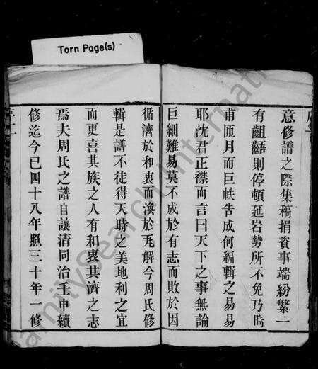 江苏周氏族谱-周氏宗谱 [12卷,首1卷](别名：塘桥洪庄周氏续修宗谱).pdf电子版预览图4