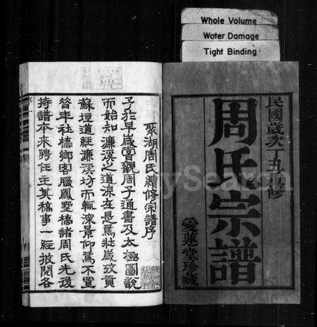 江苏周氏族谱-周氏宗谱 [12卷](别名：毘陵周氏宗谱、毘陵聚湖里周氏宗谱).pdf电子版预览图2