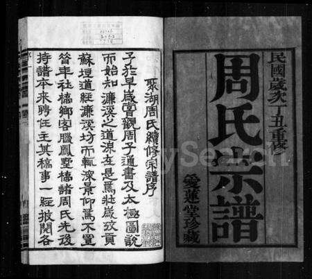 江苏周氏族谱-周氏宗谱 [12卷](别名：毘陵周氏宗谱、毘陵聚湖里周氏宗谱).pdf电子版预览图3