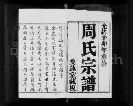 江苏周氏族谱-周氏宗谱 [12卷](别名：蒋湾桥周氏续修宗谱).pdf电子版预览图2