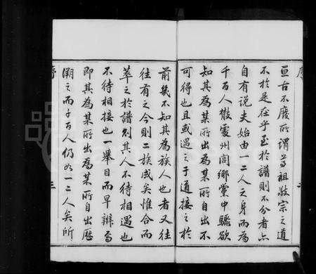 江苏周氏族谱-周氏宗谱 [12卷](别名：蒋湾桥周氏续修宗谱).pdf电子版预览图4