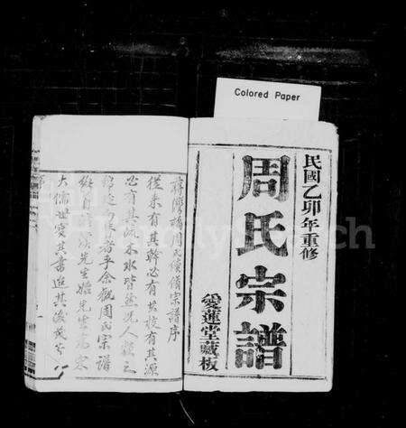 江苏周氏族谱-周氏宗谱 [14卷](别名：蒋湾桥周氏续修宗谱).pdf电子版预览图1