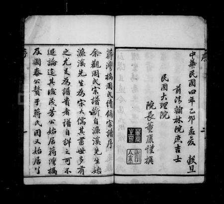 江苏周氏族谱-周氏宗谱 [14卷](别名：蒋湾桥周氏续修宗谱).pdf电子版预览图4