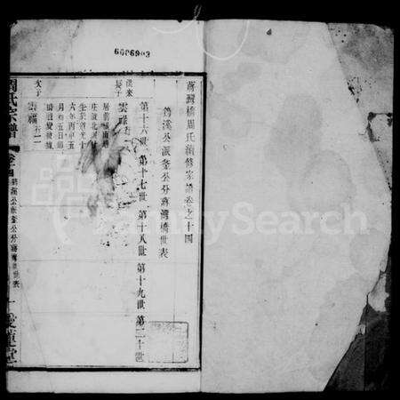 江苏周氏族谱-周氏宗谱 [18卷](别名：蒋湾桥周氏续修宗谱).pdf电子版预览图2