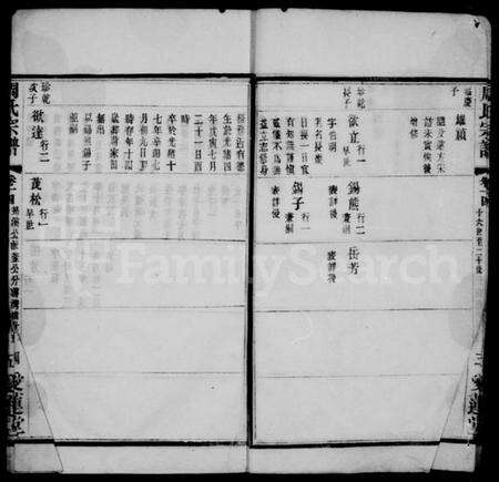 江苏周氏族谱-周氏宗谱 [18卷](别名：蒋湾桥周氏续修宗谱).pdf电子版预览图5