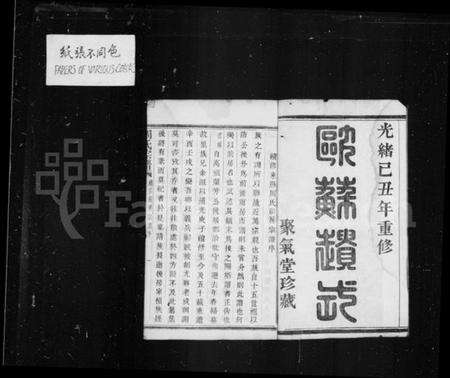 江苏周氏族谱-周氏宗谱 [6卷](别名：来苏周氏前房宗谱).pdf电子版预览图2