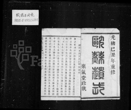 江苏周氏族谱-周氏宗谱 [6卷](别名：来苏周氏前房宗谱).pdf电子版预览图3