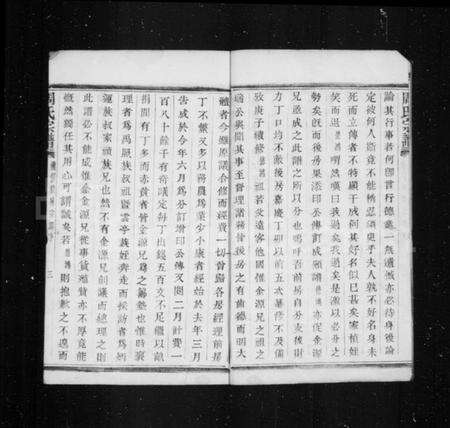 江苏周氏族谱-周氏宗谱 [6卷](别名：来苏周氏前房宗谱).pdf电子版预览图5